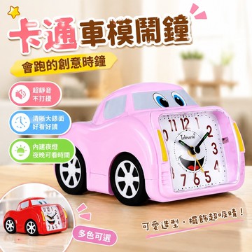 新品✨車模鬧鐘 會跑的鬧鐘 電子時鐘 模型車 擺件裝飾 汽車創意時鐘 交換禮物 鬧鐘卡通小汽車兒童懶蟲起牀鬧鐘超靜音帶夜