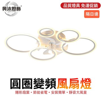 【XINGMU 興沐】風扇燈 客體吊扇燈 極簡圓圈LED吸頂燈 dc變頻吸頂風扇 個性書房臥室電扇燈 全光譜護眼無閃頻
