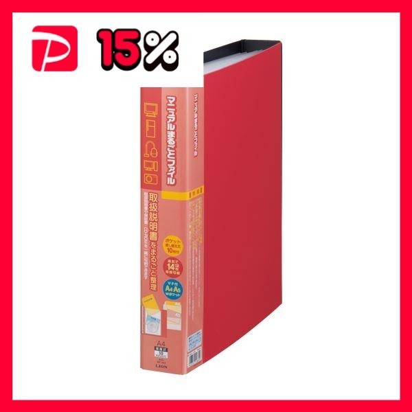 （まとめ）ライオン事務器マニュアルまるごとファイル A4タテ 4穴 10ポケット付属 背幅55mm レッド MF-443 1冊 〔×3セット〕