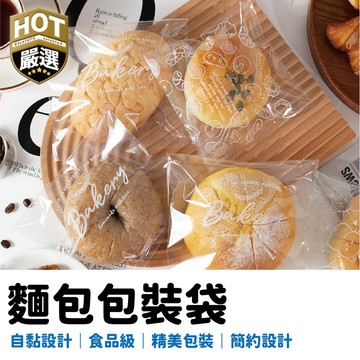 麵包包裝袋 可頌包裝袋 甜甜圈自黏袋 貝果包裝袋 包裝袋 瑞士捲自黏袋 烘培用品 自黏袋 加厚自黏袋 包裝 烘焙
