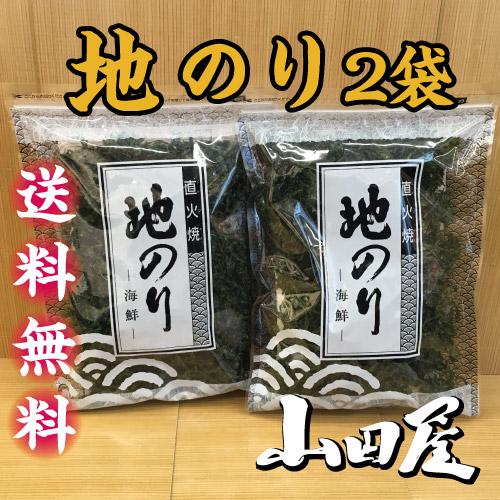 地のり２袋　国産　送料無料　海藻　つまみ　そば　汁物　ごはん　伊豆　山田屋