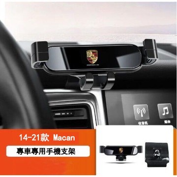 保時捷 Cayenne Macan panamera 718專用汽車手機支架導航支架 伸縮手機支架出風口手機架（沒車標）