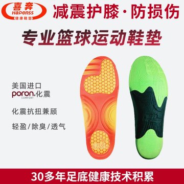 (免運)喜奔專用籃球運動鞋墊男減震高彈加厚足弓支撐女吸汗透氣防臭防滑