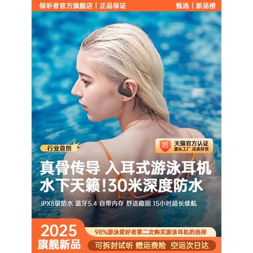 傾聽者骨傳導藍牙耳機游泳專業防水無線入耳式運動跑步掛耳式新款
