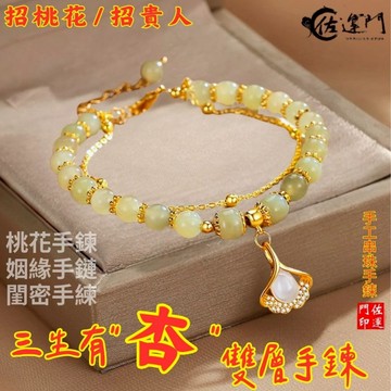 佐運門 開光 招桃花 招貴人 水晶手鍊 桃花手鍊 生肖手鍊 手鐲 珍珠手鍊 雙層手鍊 和田玉手串 手鏈女 專業開光