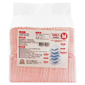 寵物夢工廠 高品質寵物尿布墊 經濟包 一般款 粉 M  45*60cm  50片  1包