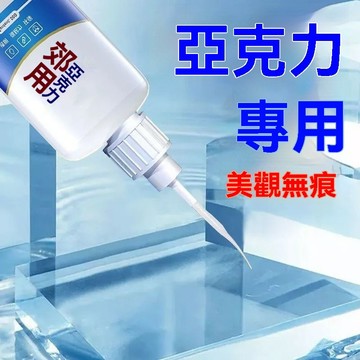 🔥臺灣出货🔥亞克力專用膠強力粘板專用粘合劑快乾透明無影無痕膠亞克力泡沫膠PYGW