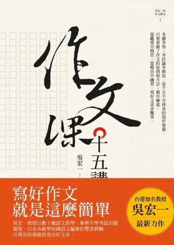 作文課十五講[二手書_良好]
