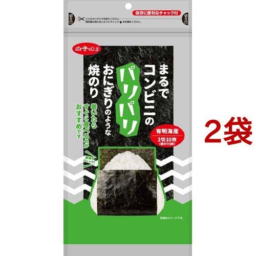 白子のり パリパリおにぎり焼のり 2切10枚入*2袋セット  白子のり