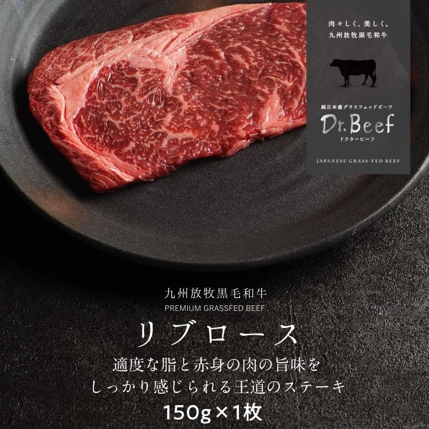 リブロースステーキ 合計150g (150g×1枚) 純日本産 グラスフェッドビーフ 国産 黒毛和牛 赤身 牛肉 焼き肉 BBQ お歳暮 ギフト