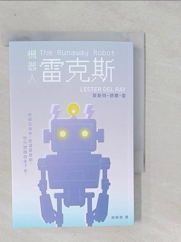 【書寶二手書T1／一般小說_S2K】機器人雷克斯_呂淑雅