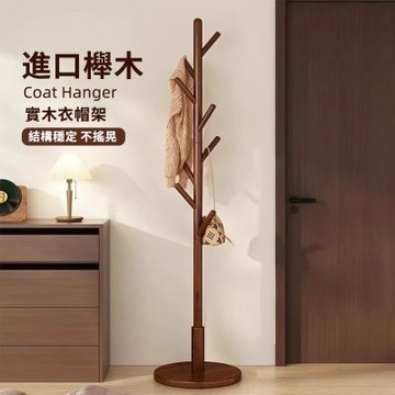 【SHINKAWA新川】172CM櫸木衣帽架