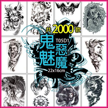台灣現貨 惡魔 鬼魅 花臂D1系列👑大邱紋身👑【T05D】防水 紋身貼紙 刺青貼紙 紋身貼 刺青貼 半甲 手臂 T05