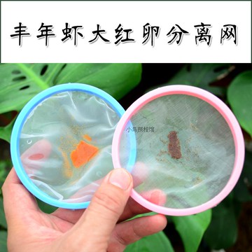 包郵豐年蝦卵過濾分離網大紅卵殼蝦殼分離過濾收集淺盤自制孔雀魚