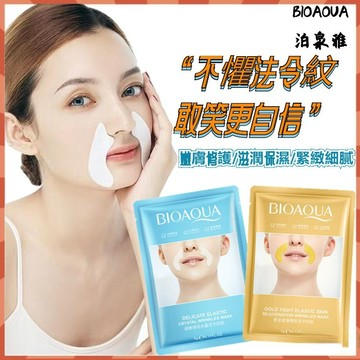 🌈現貨速發🟣嫩滑法令紋貼 法令紋面膜 黃金法令紋 嫩膚修護 滋潤保濕 緊致細膩 綻放笑容 自然服帖 額頭貼 眼膜 頸膜貼