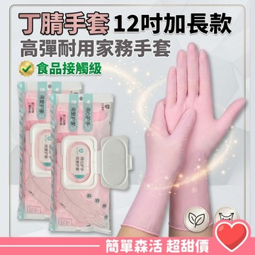 【隔日到貨】台灣現貨 丁腈手套 加厚耐磨 12吋加長款 9吋一般款 黑色/粉色/藍色/紫色 觸控手套 防油防水 耐酸鹼