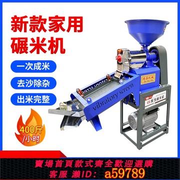 【全網低價 可打統編】小型家用碾米機打米機多功能大米稻谷脫殼機剝谷機新款精米磨米機
