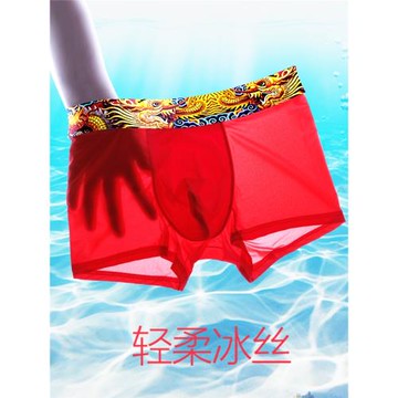 冰絲內褲男士大紅色本命年內褲男馬年龍平角夏季性感薄款透氣速干