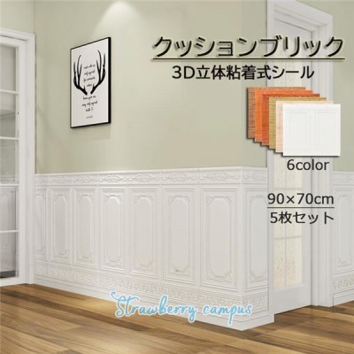 クッションブリック 3D立体壁紙 玄関 入り口 DIY 壁紙シール 90x70cm