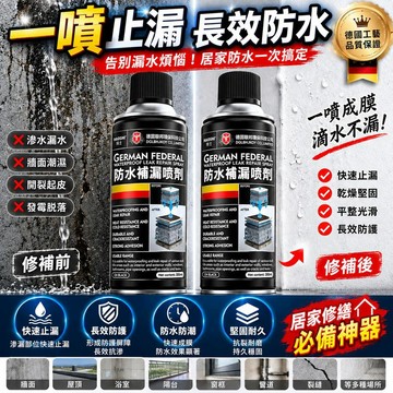 🔥隔日到貨✨防水補漏噴劑 防水噴霧 補漏噴劑 防水膠 外牆防水 牆面裂縫修補 窗框漏水 管線補漏 防潮抗滲  一噴止漏