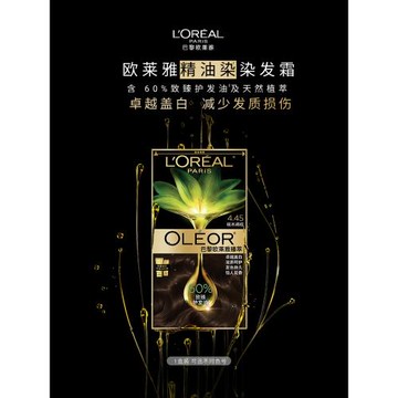 歐萊雅男女黑色顯白染發劑