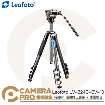 Leofoto LV-324C+BV-10 4節扳扣碳纖維三腳架 + 油壓雲台 套組 高166cm 公司貨 ◎相機專家◎