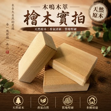 【木鳴木萃 檜木實拍】台灣檜木原木塊｜一物一拍 天然檜木 木料 DIY木工 木質擺飾 收藏木料 香氛木