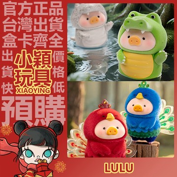 【小穎玩具】隱藏款 罐頭豬 LuLu豬 動物派對 系列 盲盒 擺件 盲抽 公仔 禮物 中盒 整套 鴨子 大象 鱷魚 孔雀