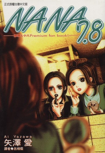 NANA(7.8)