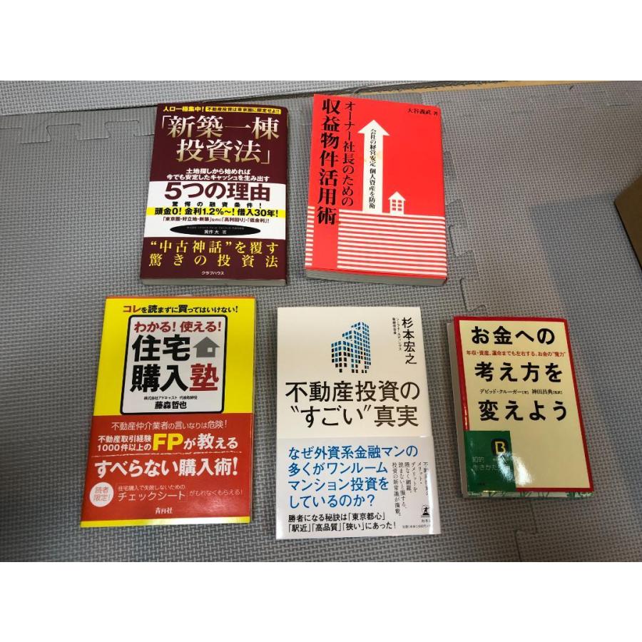 不動産投資の本５冊まとめて