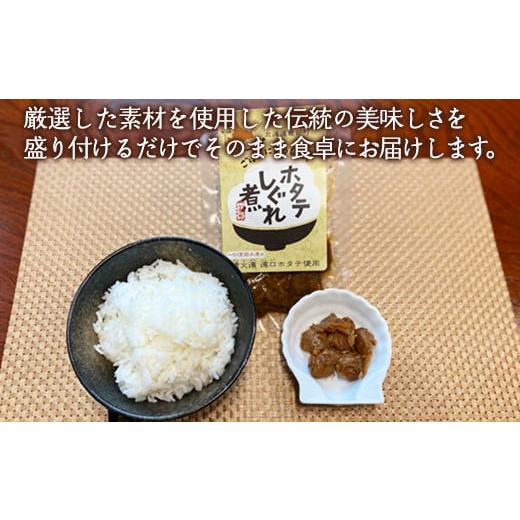 ふるさと納税 北海道 鹿部町 北海道産ホタテのしぐれ煮 60g×2袋