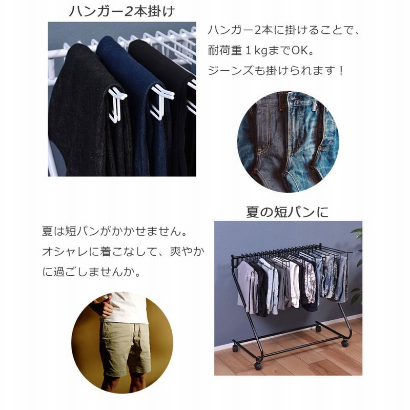 スラックスハンガー 本掛け ホワイト ブラック 衣類 収納 ズボン パンツ クローゼット 押入れ キャスター付 衣替え 送料無料 通販 Lineポイント最大0 5 Get Lineショッピング