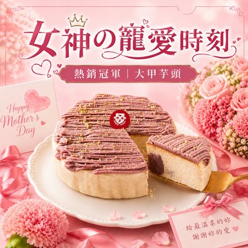 〔芋頭控最愛〕【起士公爵】雪釀香芋乳酪蛋糕6吋(芋頭蛋糕)