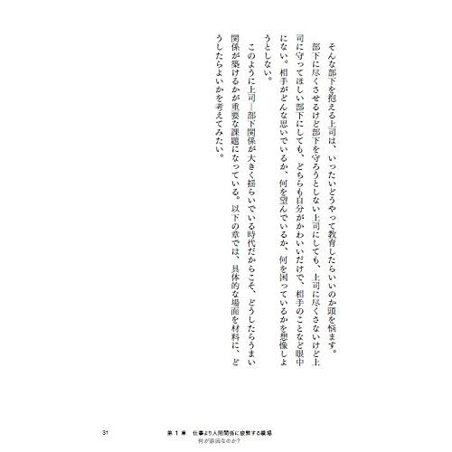 上司の常識は、部下にとって非常識~イライラと気苦労がなくなる部下育成の技術~