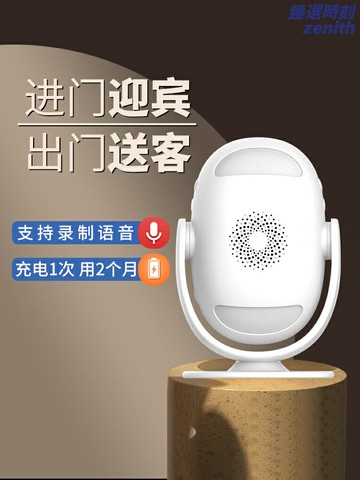 【感應迎賓】語音門鈴 店鋪門鈴 超市門鈴 歡迎光臨門鈴 感應播報器 雙向對講 紅外感應 音量可調 適用於店鋪超市