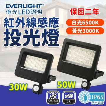 隔日到貨 億光 LED 紅外線感應燈 星宇 保固二年 紅外線燈 人體感應 感應照明燈  led感應燈 人體感應 燈座