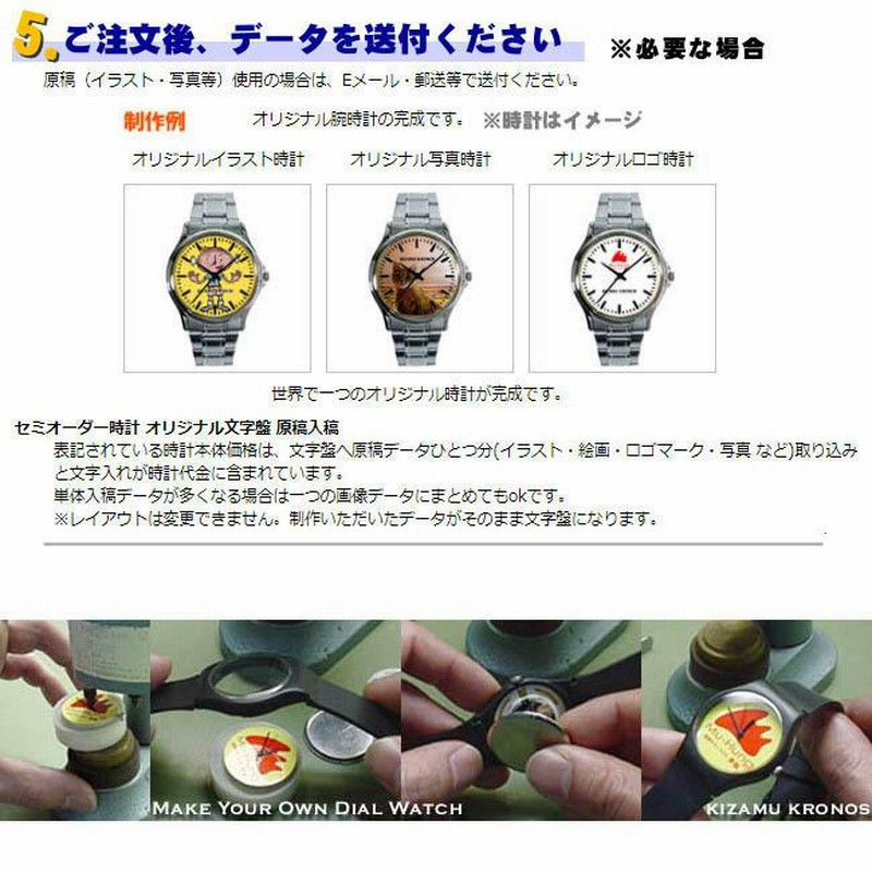 セミオーダーメイド・オリジナル腕時計 皮バンドタイプ｜写真