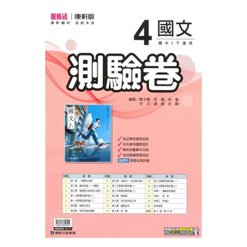 康軒國中測驗卷國文2下