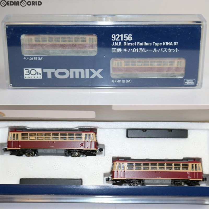 中古即納』{RWM}92156 国鉄 キハ01形 レールバスセット 2両セット Nゲージ 鉄道模型 TOMIX(トミックス)(20070330) |  LINEブランドカタログ