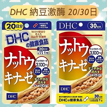 東京都🇯🇵日本代購【現貨√免運√開發票】DHC 納豆激酶 20/30日