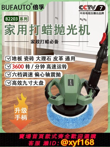 {可打統編 保固一年}倍孚木地板打蠟機家政家用6檔調速電動大理石皮具養護拋光機神器