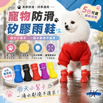 【DC寵物有發票】🐾5種尺寸 一套四隻 果凍色雨鞋 寵物雨鞋 小狗鞋 狗鞋子 寵物雨鞋 防水鞋 防滑鞋 寵物用品A045