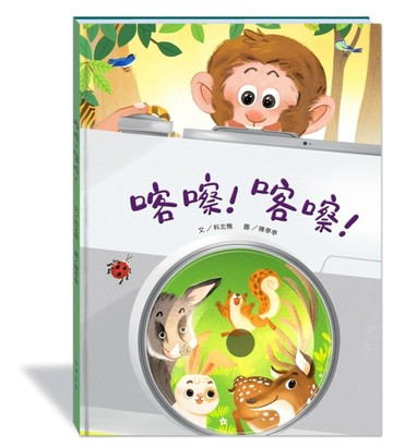 喀嚓喀嚓(附故事動畫QR)[二手書_良好]