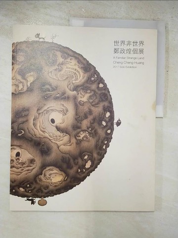 【書寶二手書T8／藝術_DFD】世界非世界：鄭政煌個展_鄭政煌