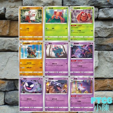 《 PTCG 黑暗亡靈 》派拉斯特 洗翠 卡蒂狗 風速狗 夢妖魔 鬼斯通 耿鬼 S10a 032 023 033 寶可夢