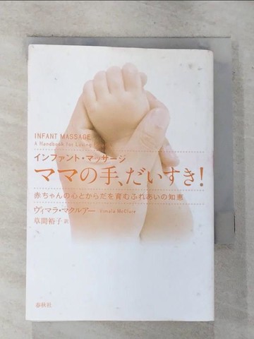 【書寶二手書T3／保健_GON】???手、????！－????????????_日文_?????????? / 草間裕子