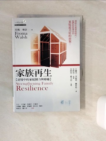 【書寶二手書T8／心理_WJR】家族再生：逆境中的家庭韌力與療癒_芙瑪．華許