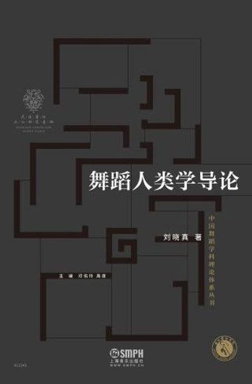 【電子書】舞蹈人类学导论