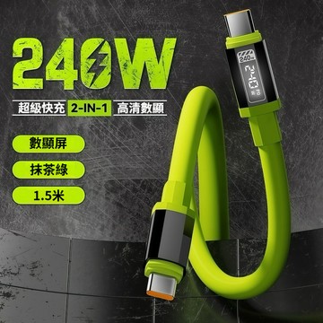 240W智慧數位高功率快充線適用手機充電type-c矽膠數據線