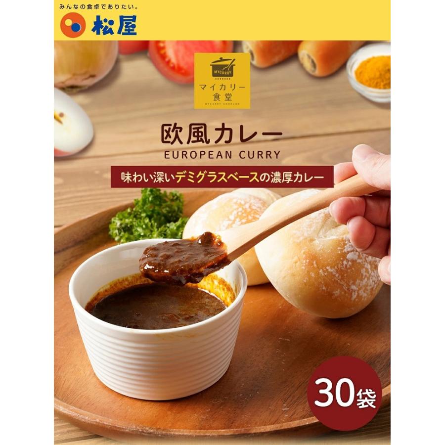 マイカリー食堂 欧風カレー30個セット カレー 冷凍食品 冷凍 冷食 お惣菜 惣菜 おかず 牛丼 肉 レトルト お弁当 絶品 レンジ 一人暮らし お取り寄せグルメ